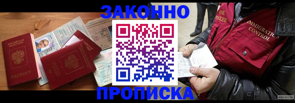 временная регистрация недорого в Кореновске
