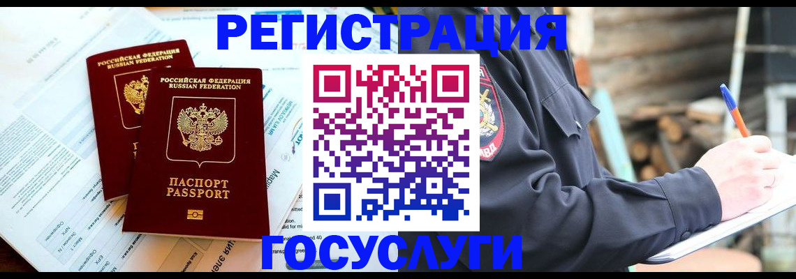 прописка иностранных граждан в Кореновске